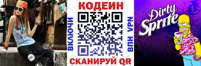 Кодеиновый сироп Lean Purple Drank  Королёв 